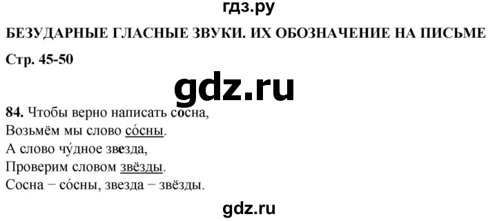 ГДЗ по русскому языку 2 класс Климанова рабочая тетрадь  часть 1. упражнение - 84, Решебник 2023