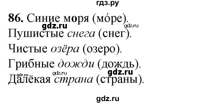 ГДЗ по русскому языку 2 класс Климанова рабочая тетрадь  часть 1. упражнение - 86, Решебник 2023