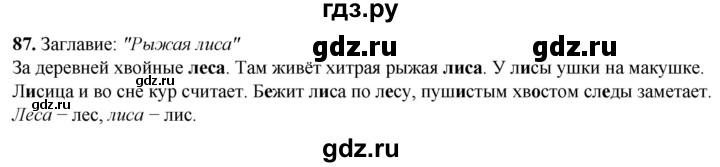 ГДЗ по русскому языку 2 класс Климанова рабочая тетрадь  часть 1. упражнение - 87, Решебник 2023