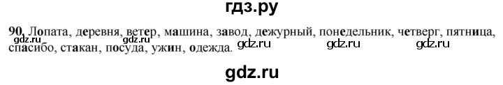 ГДЗ по русскому языку 2 класс Климанова рабочая тетрадь  часть 1. упражнение - 90, Решебник 2023