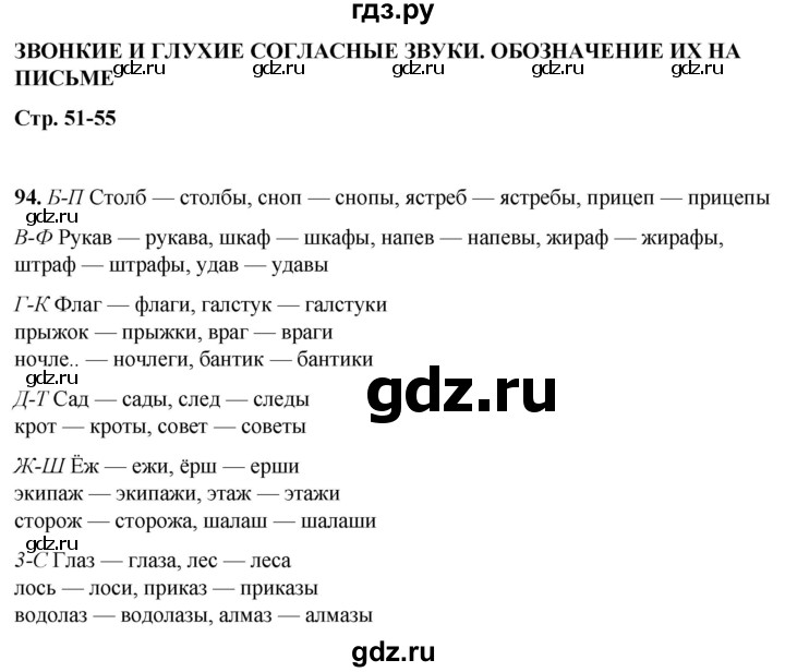 ГДЗ по русскому языку 2 класс Климанова рабочая тетрадь  часть 1. упражнение - 94, Решебник 2023