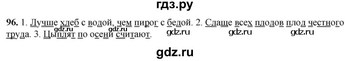 ГДЗ по русскому языку 2 класс Климанова рабочая тетрадь  часть 1. упражнение - 96, Решебник 2023