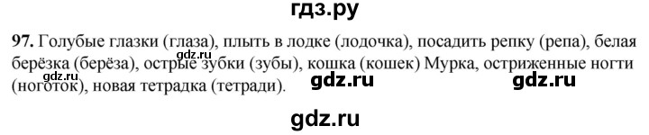 ГДЗ по русскому языку 2 класс Климанова рабочая тетрадь  часть 1. упражнение - 97, Решебник 2023