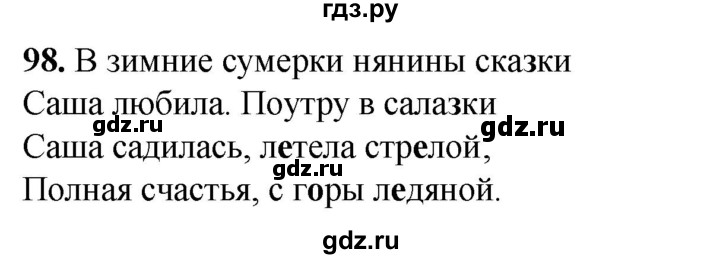 ГДЗ по русскому языку 2 класс Климанова рабочая тетрадь  часть 1. упражнение - 98, Решебник 2023