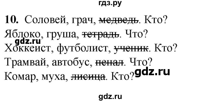 ГДЗ по русскому языку 2 класс Климанова рабочая тетрадь  часть 2. упражнение - 10, Решебник 2023