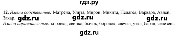 ГДЗ по русскому языку 2 класс Климанова рабочая тетрадь  часть 2. упражнение - 12, Решебник 2023