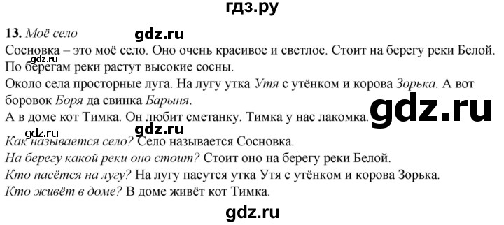 ГДЗ по русскому языку 2 класс Климанова рабочая тетрадь  часть 2. упражнение - 13, Решебник 2023