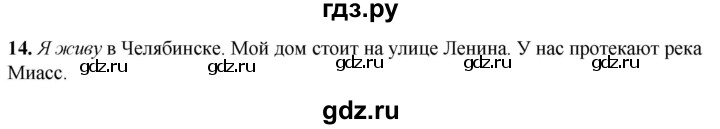 ГДЗ по русскому языку 2 класс Климанова рабочая тетрадь  часть 2. упражнение - 14, Решебник 2023