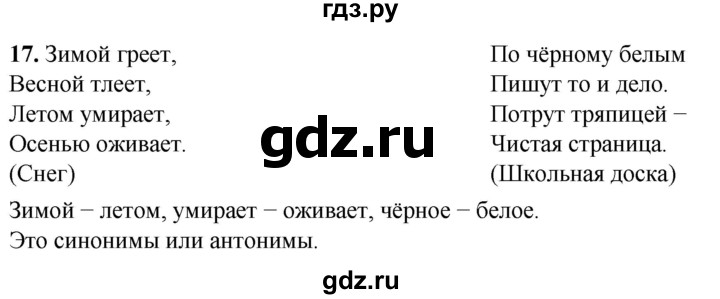 ГДЗ по русскому языку 2 класс Климанова рабочая тетрадь  часть 2. упражнение - 17, Решебник 2023