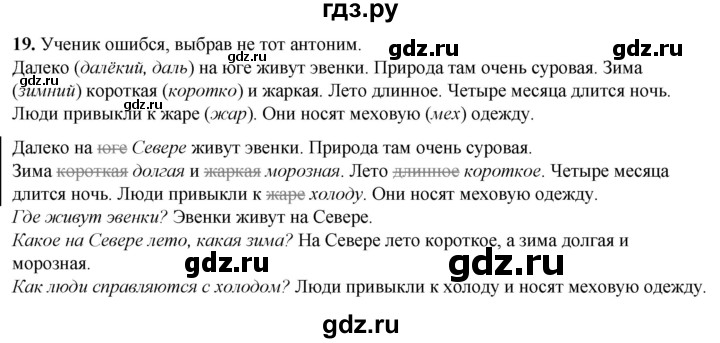 ГДЗ по русскому языку 2 класс Климанова рабочая тетрадь  часть 2. упражнение - 19, Решебник 2023