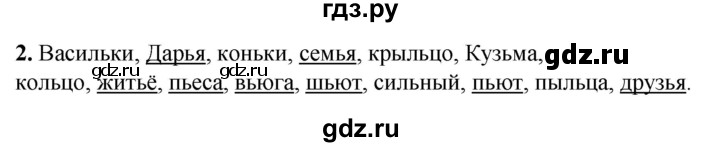 ГДЗ по русскому языку 2 класс Климанова рабочая тетрадь  часть 2. упражнение - 2, Решебник 2023