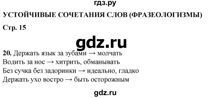 ГДЗ по русскому языку 2 класс Климанова рабочая тетрадь  часть 2. упражнение - 20, Решебник 2023