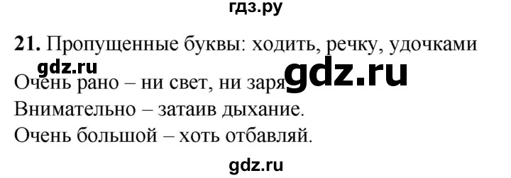 ГДЗ по русскому языку 2 класс Климанова рабочая тетрадь  часть 2. упражнение - 21, Решебник 2023