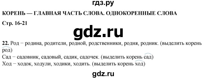 ГДЗ по русскому языку 2 класс Климанова рабочая тетрадь  часть 2. упражнение - 22, Решебник 2023