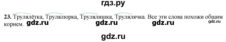 ГДЗ по русскому языку 2 класс Климанова рабочая тетрадь  часть 2. упражнение - 23, Решебник 2023