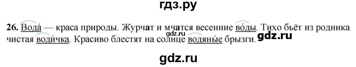 ГДЗ по русскому языку 2 класс Климанова рабочая тетрадь  часть 2. упражнение - 26, Решебник 2023