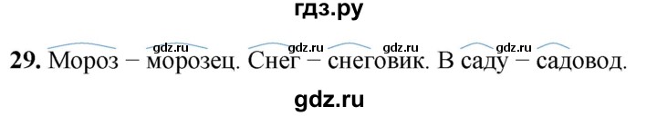 ГДЗ по русскому языку 2 класс Климанова рабочая тетрадь  часть 2. упражнение - 29, Решебник 2023