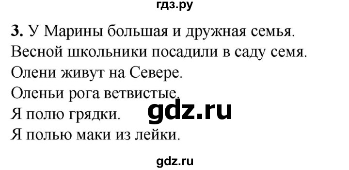 ГДЗ по русскому языку 2 класс Климанова рабочая тетрадь  часть 2. упражнение - 3, Решебник 2023