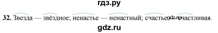 ГДЗ по русскому языку 2 класс Климанова рабочая тетрадь  часть 2. упражнение - 32, Решебник 2023