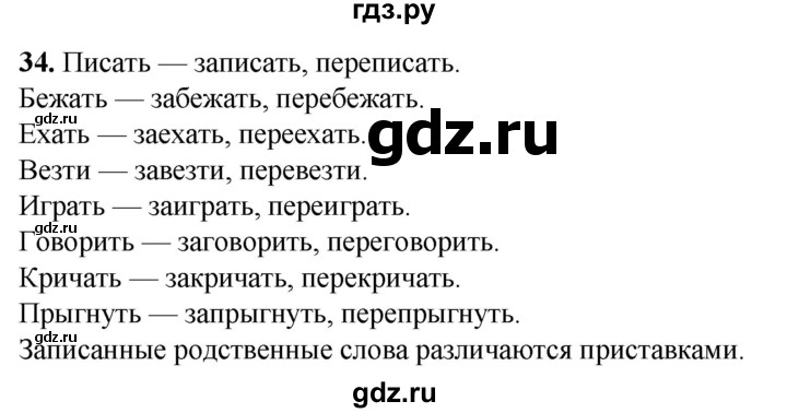 ГДЗ по русскому языку 2 класс Климанова рабочая тетрадь  часть 2. упражнение - 34, Решебник 2023