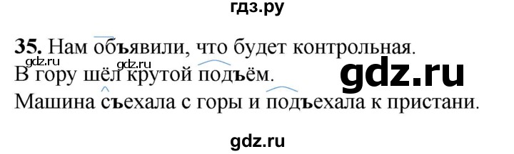 ГДЗ по русскому языку 2 класс Климанова рабочая тетрадь  часть 2. упражнение - 35, Решебник 2023