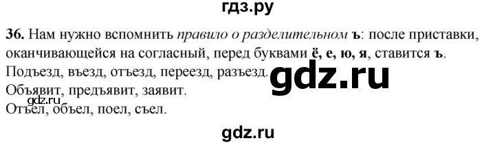 ГДЗ по русскому языку 2 класс Климанова рабочая тетрадь  часть 2. упражнение - 36, Решебник 2023