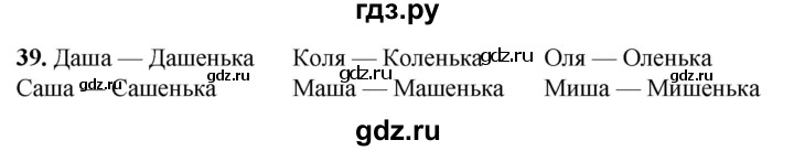 ГДЗ по русскому языку 2 класс Климанова рабочая тетрадь  часть 2. упражнение - 39, Решебник 2023