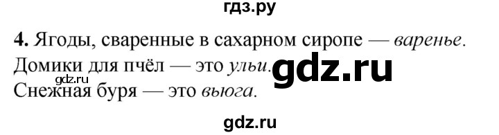 ГДЗ по русскому языку 2 класс Климанова рабочая тетрадь  часть 2. упражнение - 4, Решебник 2023