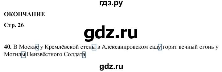 ГДЗ по русскому языку 2 класс Климанова рабочая тетрадь  часть 2. упражнение - 40, Решебник 2023