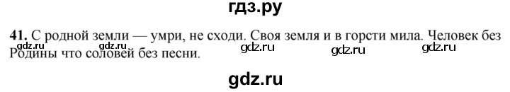 ГДЗ по русскому языку 2 класс Климанова рабочая тетрадь  часть 2. упражнение - 41, Решебник 2023