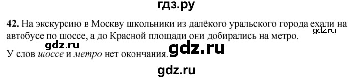 ГДЗ по русскому языку 2 класс Климанова рабочая тетрадь  часть 2. упражнение - 42, Решебник 2023