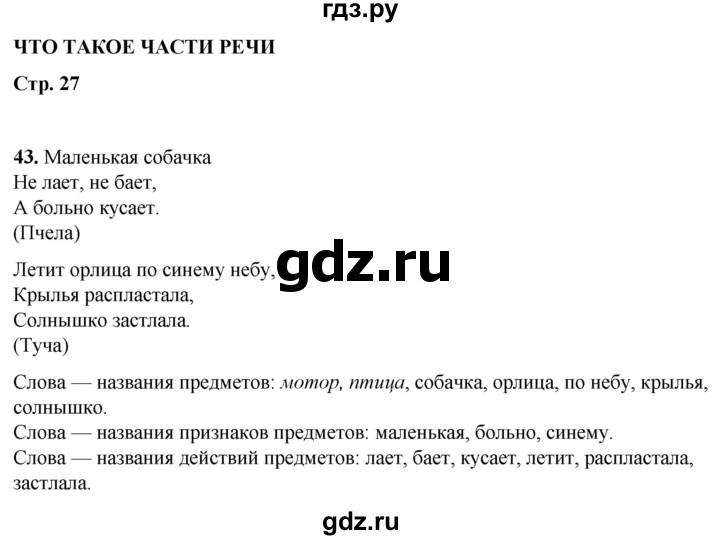 ГДЗ по русскому языку 2 класс Климанова рабочая тетрадь  часть 2. упражнение - 43, Решебник 2023