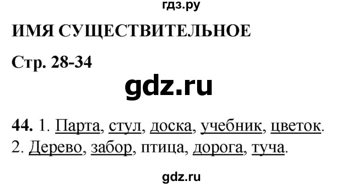 ГДЗ по русскому языку 2 класс Климанова рабочая тетрадь  часть 2. упражнение - 44, Решебник 2023