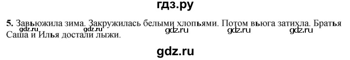 ГДЗ по русскому языку 2 класс Климанова рабочая тетрадь  часть 2. упражнение - 5, Решебник 2023