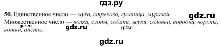 ГДЗ по русскому языку 2 класс Климанова рабочая тетрадь  часть 2. упражнение - 50, Решебник 2023