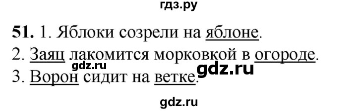 ГДЗ по русскому языку 2 класс Климанова рабочая тетрадь  часть 2. упражнение - 51, Решебник 2023