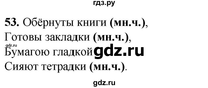 ГДЗ по русскому языку 2 класс Климанова рабочая тетрадь  часть 2. упражнение - 53, Решебник 2023