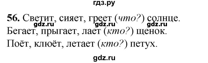 ГДЗ по русскому языку 2 класс Климанова рабочая тетрадь  часть 2. упражнение - 56, Решебник 2023