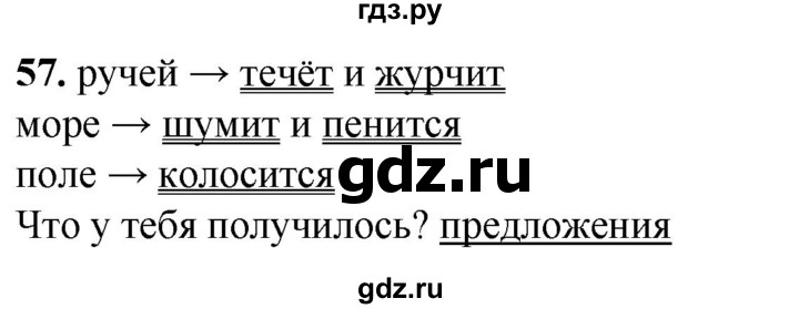 ГДЗ по русскому языку 2 класс Климанова рабочая тетрадь  часть 2. упражнение - 57, Решебник 2023