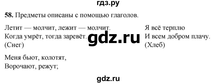 ГДЗ по русскому языку 2 класс Климанова рабочая тетрадь  часть 2. упражнение - 58, Решебник 2023