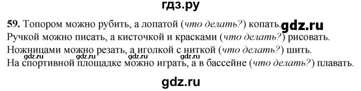 ГДЗ по русскому языку 2 класс Климанова рабочая тетрадь  часть 2. упражнение - 59, Решебник 2023