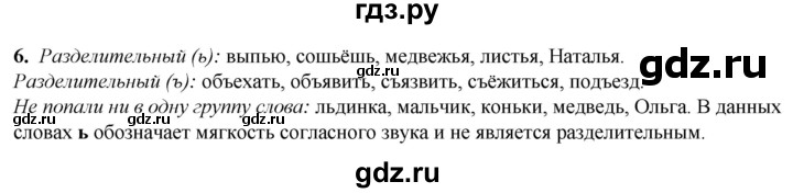 ГДЗ по русскому языку 2 класс Климанова рабочая тетрадь  часть 2. упражнение - 6, Решебник 2023