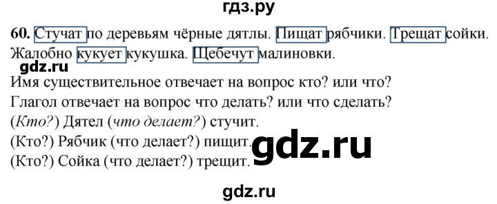 ГДЗ по русскому языку 2 класс Климанова рабочая тетрадь  часть 2. упражнение - 60, Решебник 2023