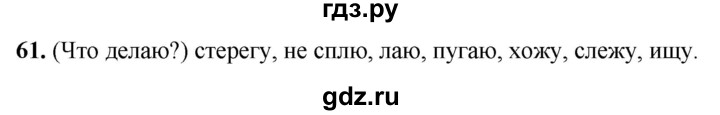 ГДЗ по русскому языку 2 класс Климанова рабочая тетрадь  часть 2. упражнение - 61, Решебник 2023