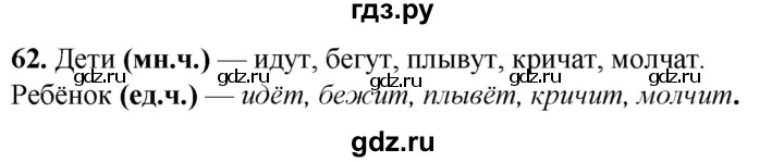 ГДЗ по русскому языку 2 класс Климанова рабочая тетрадь  часть 2. упражнение - 62, Решебник 2023