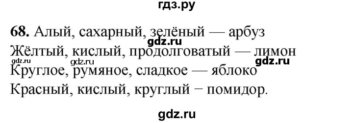 ГДЗ по русскому языку 2 класс Климанова рабочая тетрадь  часть 2. упражнение - 68, Решебник 2023