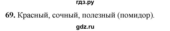 ГДЗ по русскому языку 2 класс Климанова рабочая тетрадь  часть 2. упражнение - 69, Решебник 2023