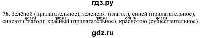 ГДЗ по русскому языку 2 класс Климанова рабочая тетрадь  часть 2. упражнение - 76, Решебник 2023