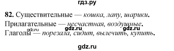 ГДЗ по русскому языку 2 класс Климанова рабочая тетрадь  часть 2. упражнение - 82, Решебник 2023