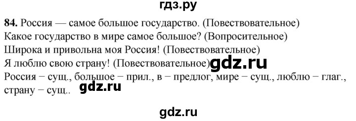 ГДЗ по русскому языку 2 класс Климанова рабочая тетрадь  часть 2. упражнение - 84, Решебник 2023